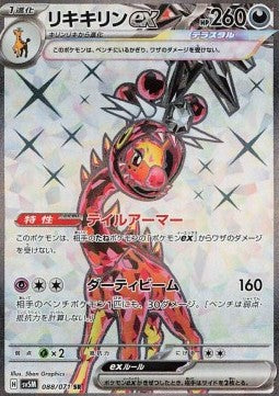 Farigiraf ex - Cyber Judge (Ultra Rare) [sv5M-088]