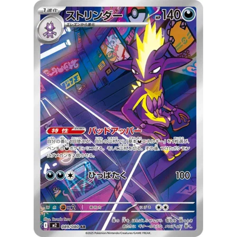 Toxtricity Art Rare (AR) 089/080 Pokemon Card Game Inferno X