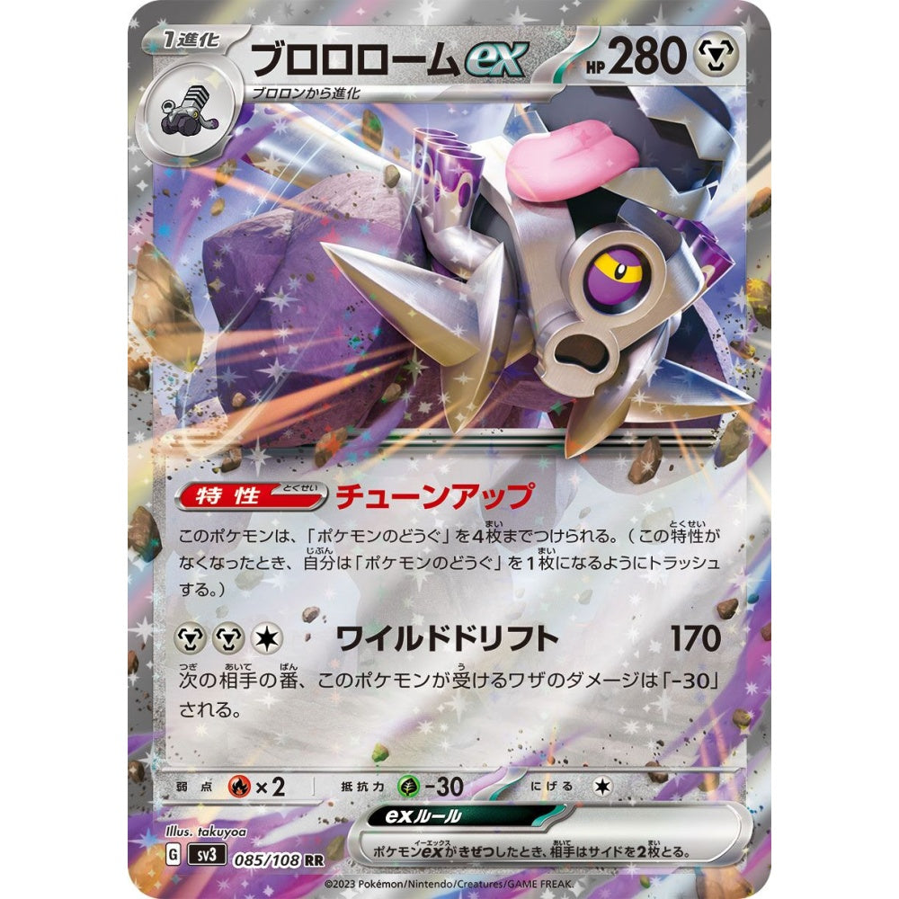 Revavroom ex Double Rare (RR) 085/108 Pokemon Card Game Ruler of the Black Flame Korean