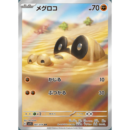 Sandile Illustration Rare 087/078 Pokemon Card Game Scarlet ex