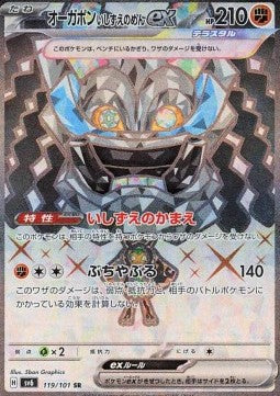 Cornerstone Mask Ogerpon ex - Mask of Change (Ultra Rare) [sv6-119]