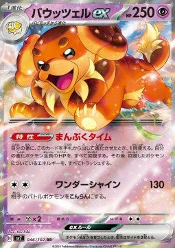 Dachsbun ex - Stellar Miracle (Double Rare) [sv7-046]