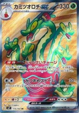 Hydrapple ex - Stellar Miracle (Ultra Rare) [sv7-115]