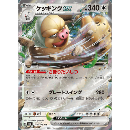 Slaking ex Double Rare 084/106 Pokemon Card Game Super Electric Breaker