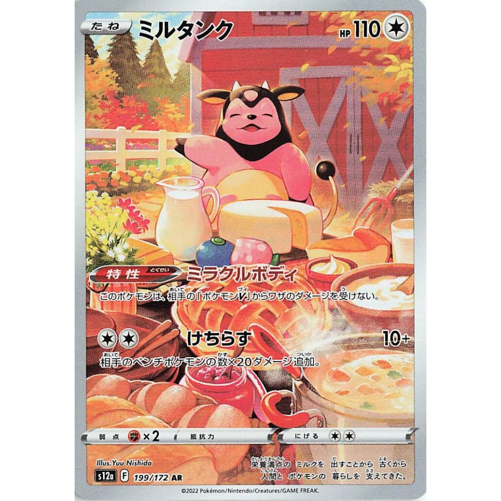Miltank Art Rare (AR) 199/172 Pokemon Card Game VSTAR Universe