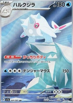 Cetitan - Paradise Dragona (Illustration Rare) [sv7a-069]