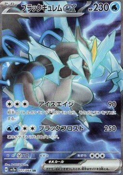 Black Kyurem ex - Paradise Dragona (Ultra Rare) [sv7a-077]