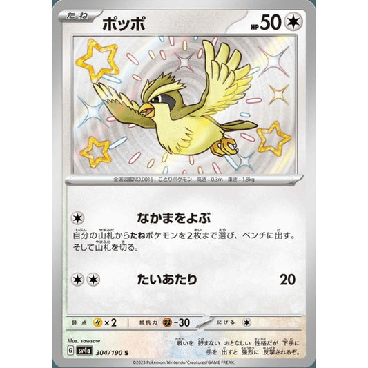 Pidgey Shiny Rare 304/190 Pokemon Card Game Shiny Treasure ex
