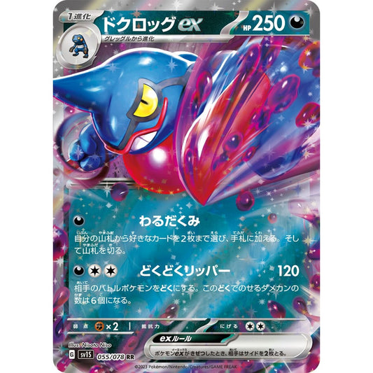 Toxicroak ex Double Rare (RR) 055/078 Pokemon Card Game Scarlet ex Korean