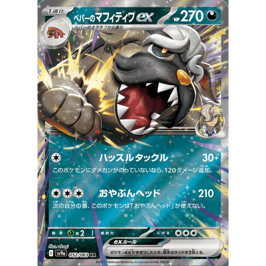 Arven's Mabosstiff ex Double Rare 052/098 Pokemon Card Game Heat Wave Arena