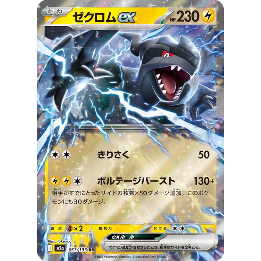 Zekrom ex Double Rare (RR) 051/193 Pokemon Card Game MEGA Dream ex