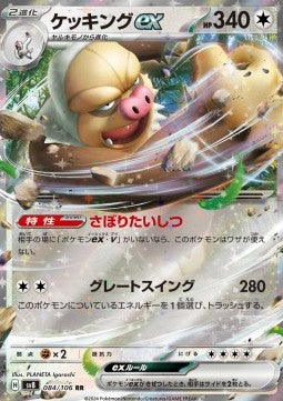 Slaking ex - Super Electric Breaker (Double Rare) [sv8-084]