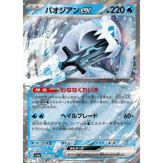 Chien-Pao ex Double Rare 054/190 Pokemon Card Game Shiny Treasure ex