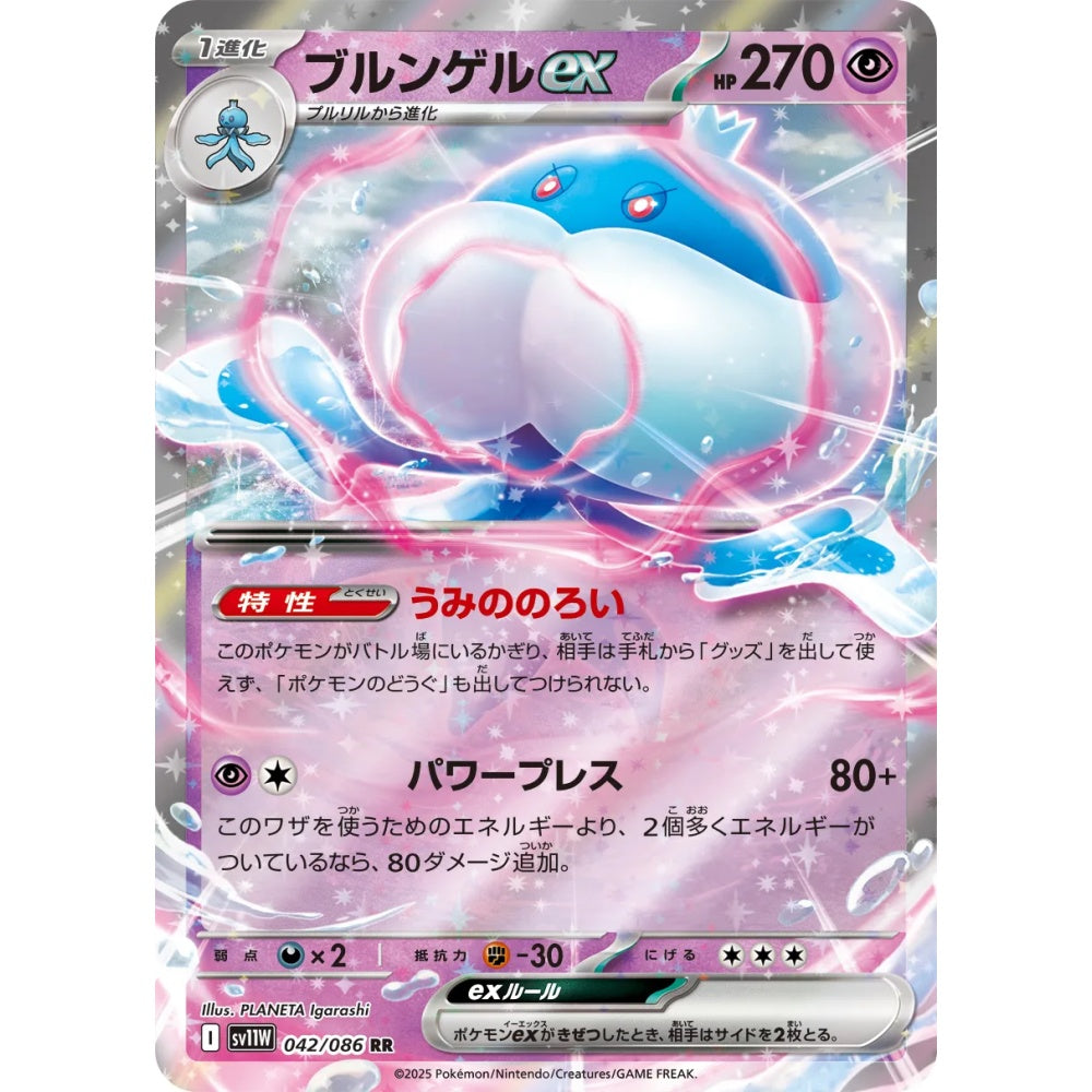 Jellicent ex Double Rare (RR) 042/086 Pokemon Card Game White Flare