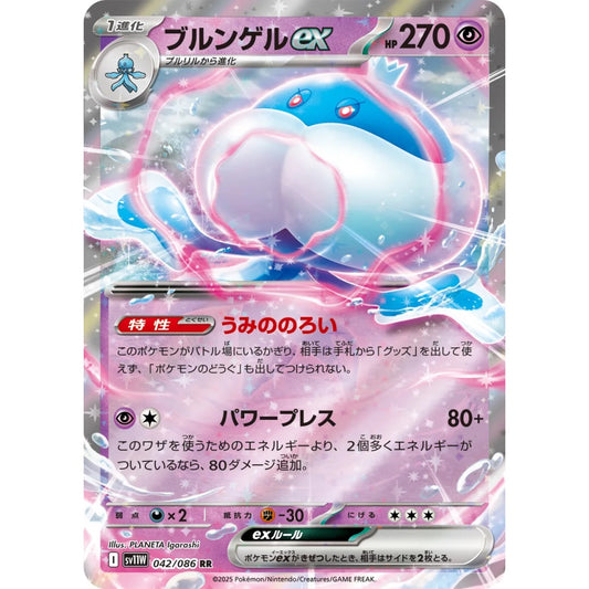 Jellicent ex Double Rare (RR) 042/086 Pokemon Card Game White Flare Korean