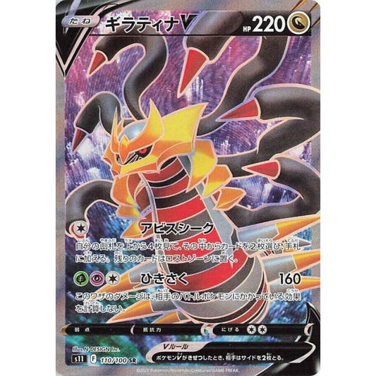 Giratina V Super Rare (SR) 110/100 Pokemon Card Game Lost Abyss
