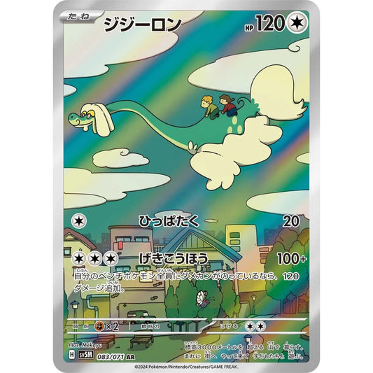 Drampa Art Rare (AR) 083/071 Pokemon Card Game Cyber Judge