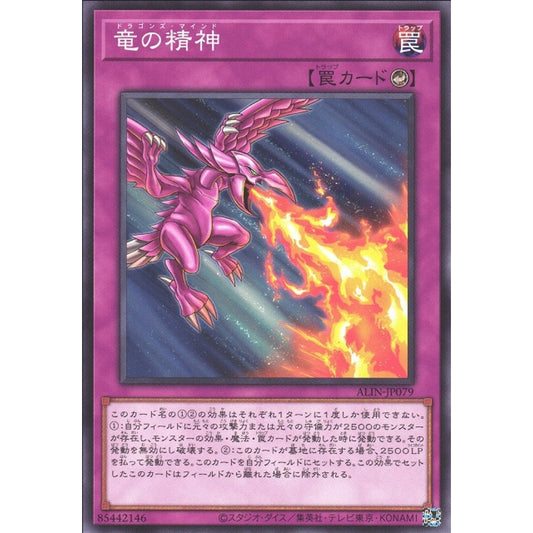 Dragon's Mind ALIN-EN079 Common Common Yu-Gi-Oh Alliance Insight
