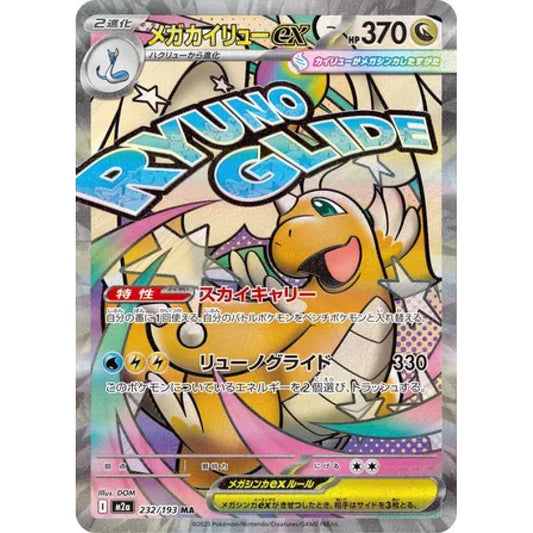 Mega Dragonite ex Mega Attack Rare (MA) 232/193 Pokemon Card Game MEGA Dream ex
