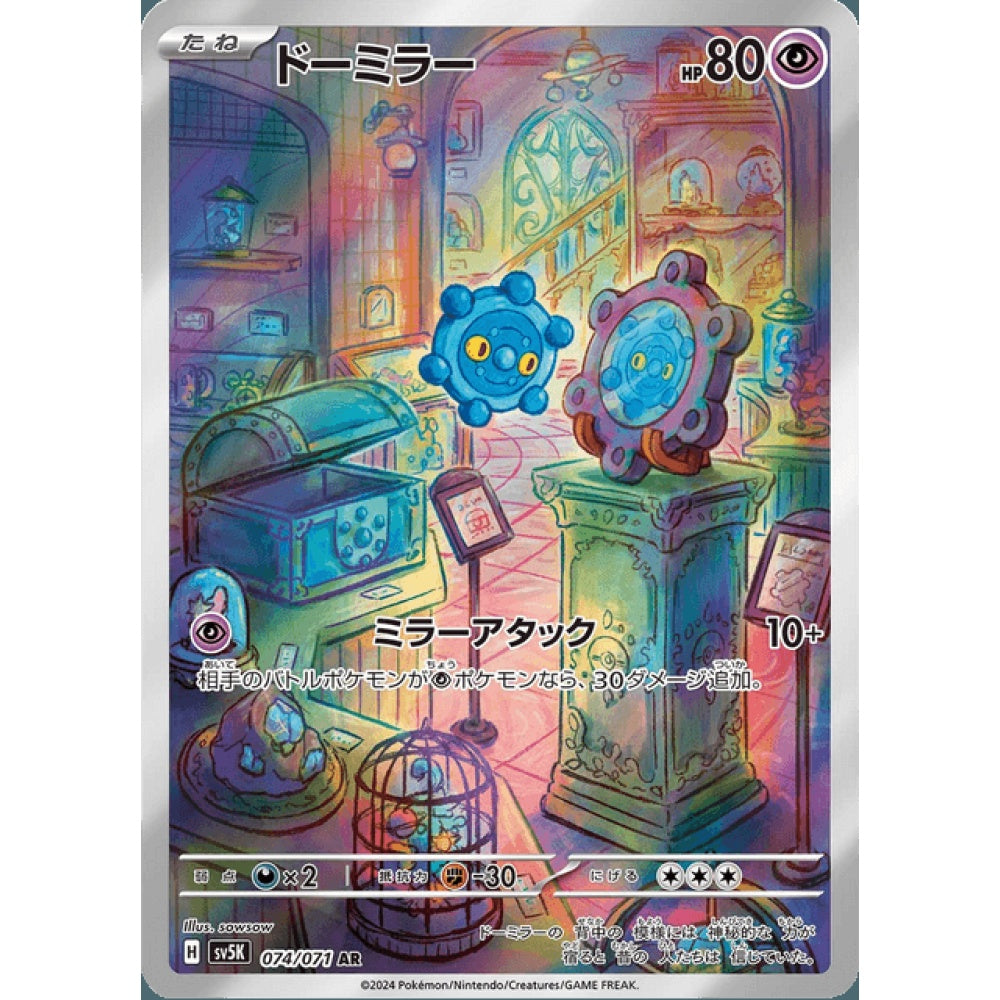 Bronzor Illustration Rare 074/071 Pokemon Card Game Wild Force