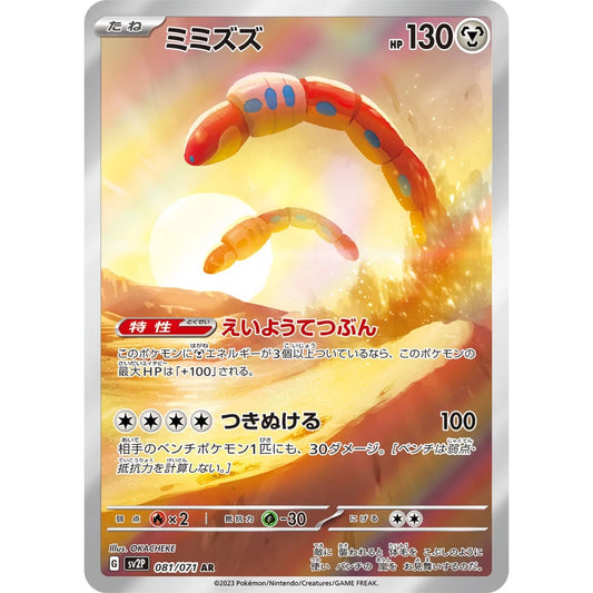 Orthworm Art Rare (AR) 081/071 Pokemon Card Game Snow Hazard