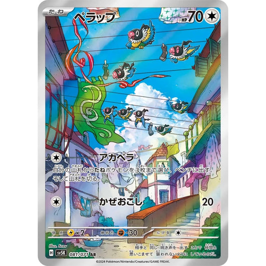 Chatot Art Rare (AR) 081/071 Pokemon Card Game Wild Force