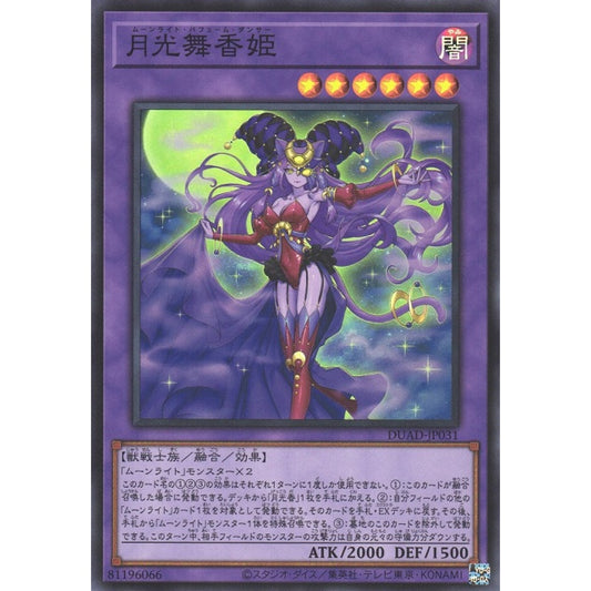 Lunalight Perfume Dancer DUAD-EN031 Super Super Rare Yu-Gi-Oh Duelist's Advance in Art