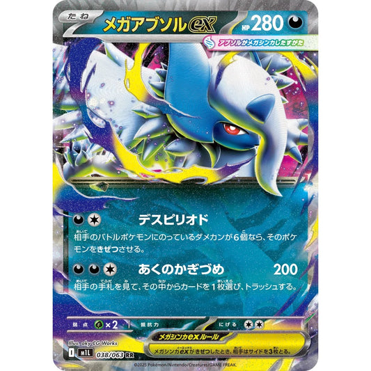 Mega Absol ex Double Rare (RR) 038/063 Pokemon Card Game Mega Brave