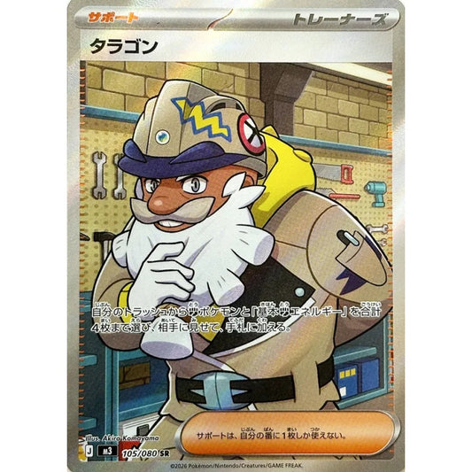 Tarragon Super Rare (SR) 105/080 Pokemon Card Game Nullifying Zero