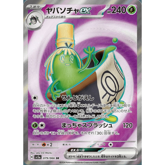 Sinistcha ex Secret Rare 079/066 Pokemon Card Game Crimson Haze
