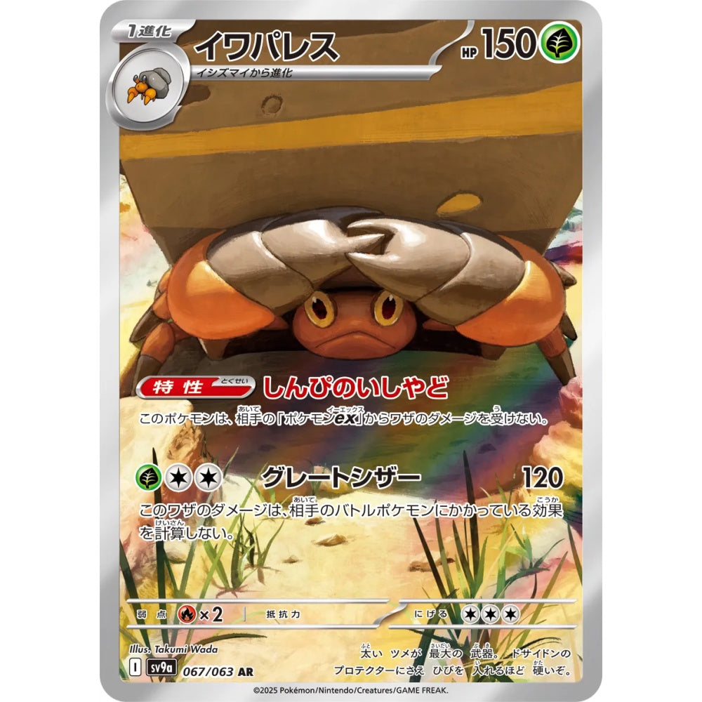 Crustle Art Rare (AR) 067/063 Pokemon Card Game Hot Air Arena Korean