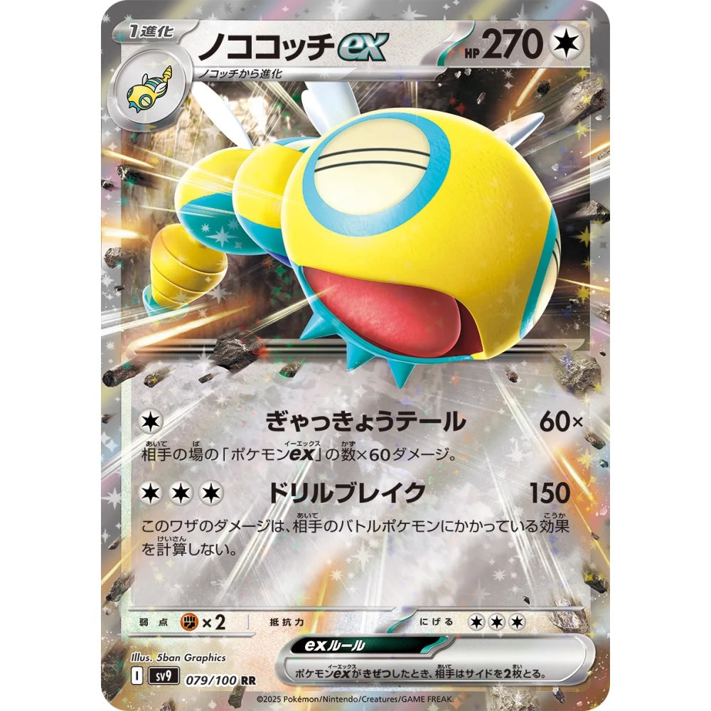 Dudunsparce ex Double Rare (RR) 079/100 Pokemon Card Game Battle Partners