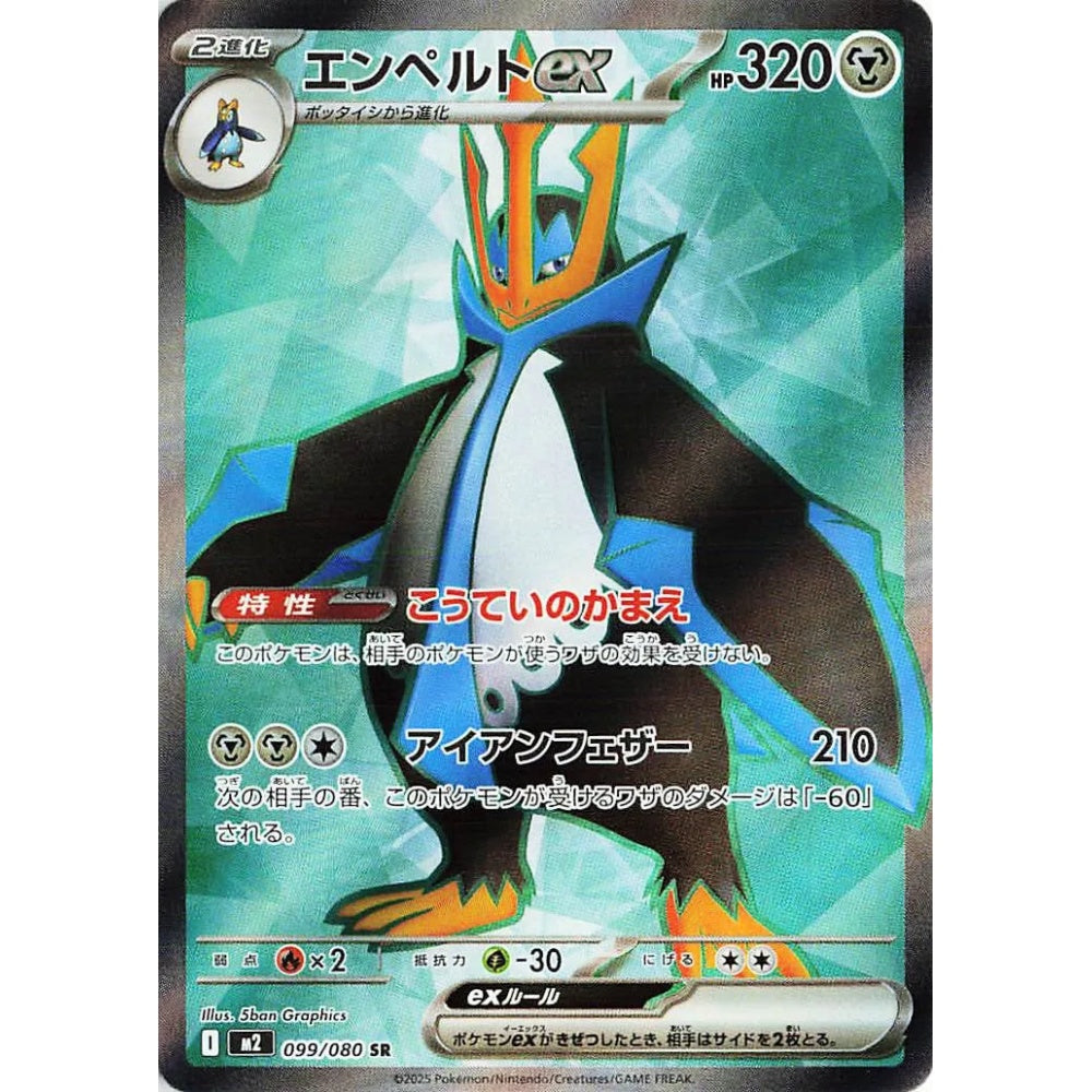 Empoleon ex Super Rare (SR) 099/080 Pokemon Card Game Inferno X