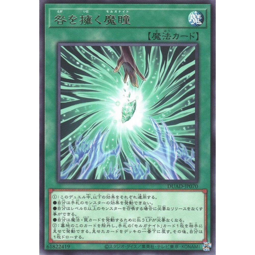 Guilt-Gripping Morganite DUAD-EN070 Super Super Rare Yu-Gi-Oh Duelist's Advance in Art