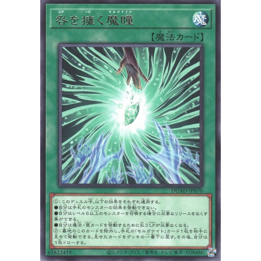 Guilt-Gripping Morganite DUAD-EN070 Super Super Rare Yu-Gi-Oh Duelist's Advance in Art
