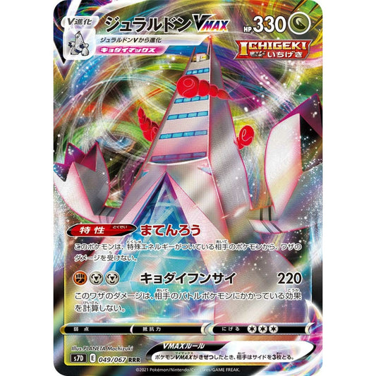 Duraludon VMAX Triple Rare (RRR) 049/067 Pokemon Card Game Skyscraping Perfection Korean