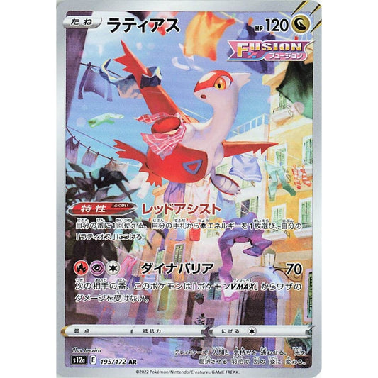 Latias Art Rare (AR) 195/172 Pokemon Card Game VSTAR Universe