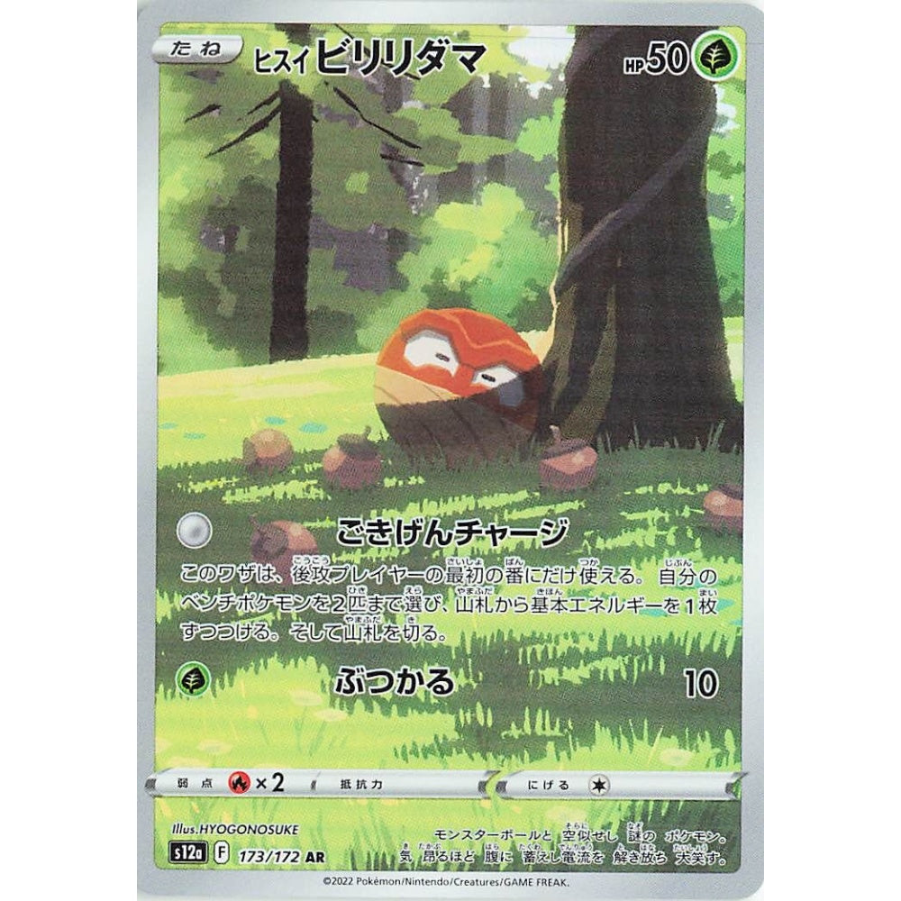 Hisuian Voltorb Art Rare (AR) 173/172 Pokemon Card Game VSTAR Universe