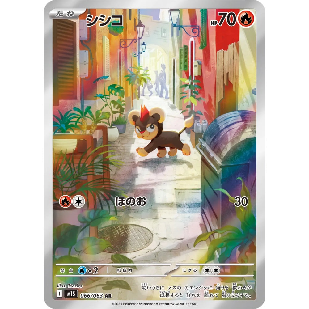 Litleo Art Rare (AR) 066/063 Pokemon Card Game Mega Symphonia