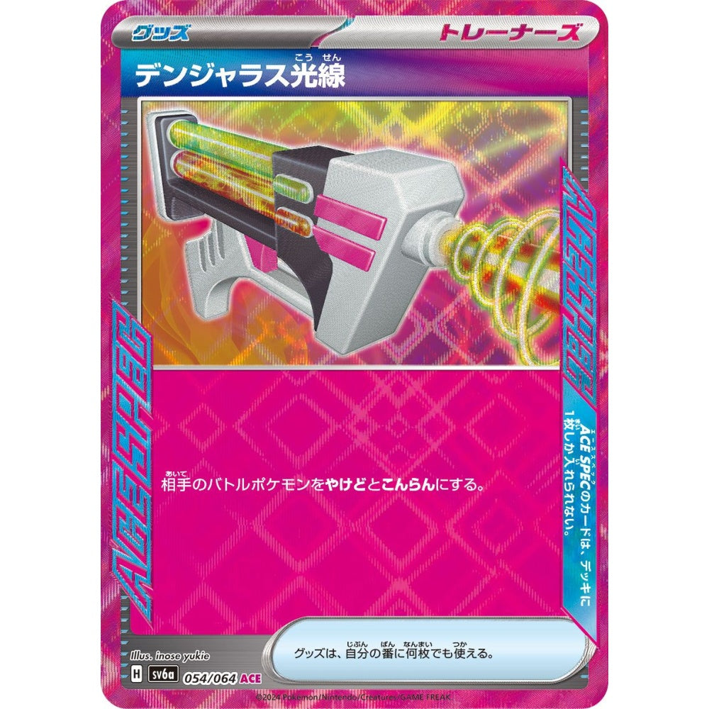 Dangerous Laser ACE SPEC Rare (ACE) 054/064 Pokemon Card Game Night Wanderer