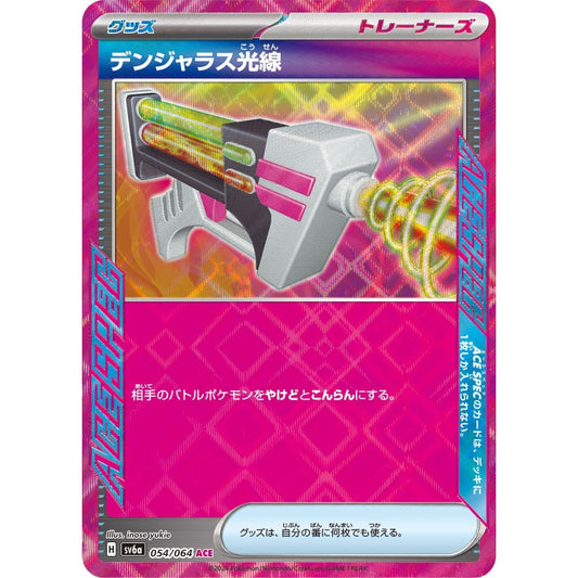 Dangerous Laser ACE SPEC Rare (ACE) 054/064 Pokemon Card Game Night Wanderer Korean