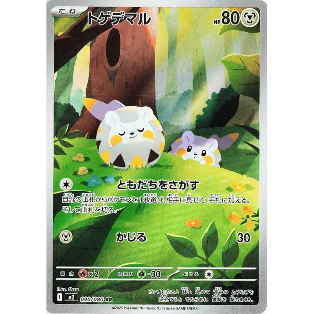 Togedemaru Art Rare (AR) 090/080 Pokemon Card Game Inferno X
