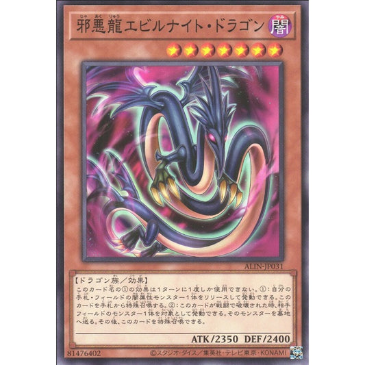 Wicked Serpent Night Dragon ALIN-EN031 Common Common Yu-Gi-Oh Alliance Insight