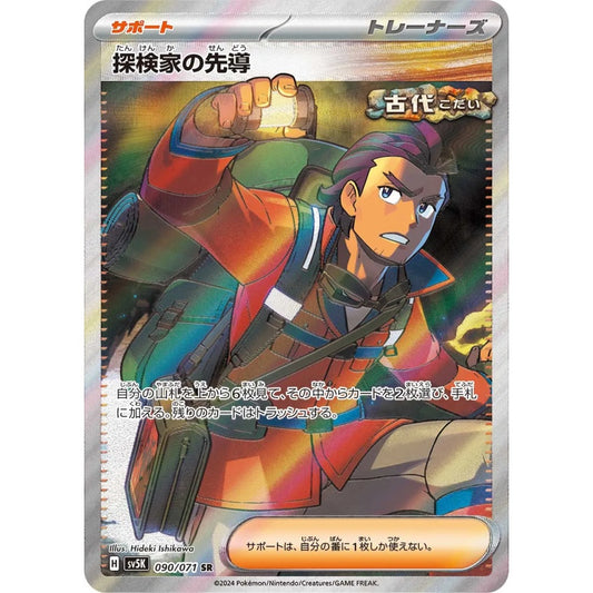 Explorer's Guidance Super Rare (SR) 090/071 Pokemon Card Game Wild Force