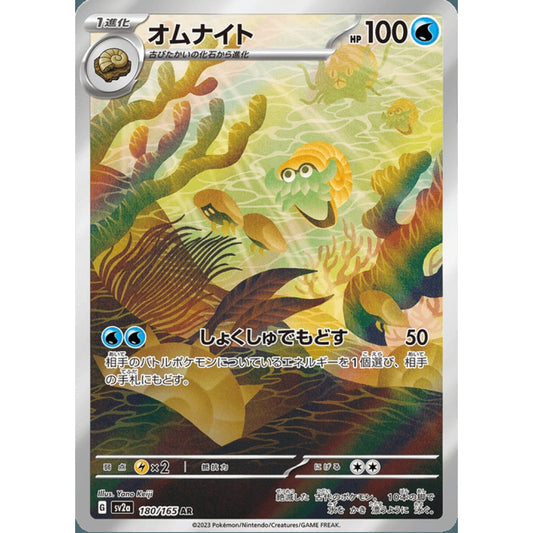 Omanyte Illustration Rare 180/165 Pokemon Card Game Pokémon Card 151
