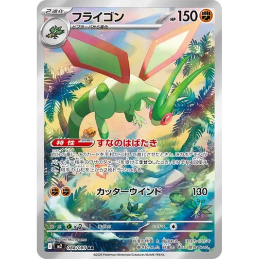 Flygon Art Rare (AR) 088/080 Pokemon Card Game Inferno X