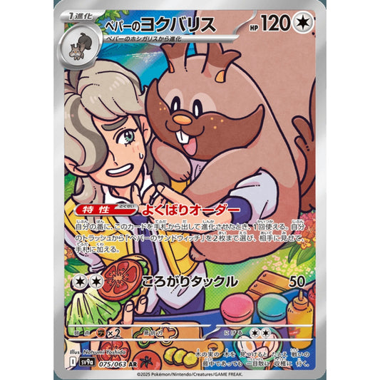 Arven's Greedent Illustration Rare 075/098 Pokemon Card Game Heat Wave Arena Korean