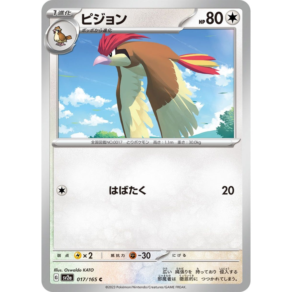Pidgeotto Common (C) 017/165 Pokemon Card Game Pokémon Card 151