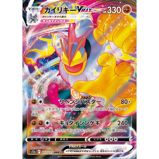 Machamp VMAX Ultra Rare 072/172 Pokemon Card Game VSTAR Universe