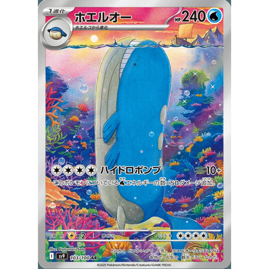 Wailord Illustration Rare 103/100 Pokemon Card Game Battle Partners Korean